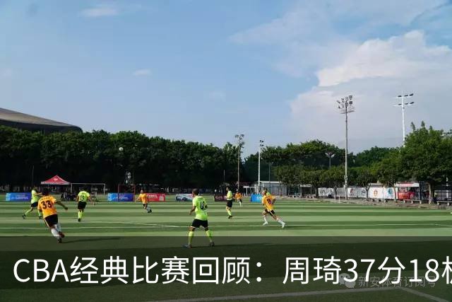 CBA经典比赛回顾：周琦37分18板，新疆险胜吉林